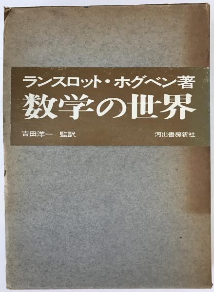 朝河貫一と人文学の形成(海老澤衷, 近藤成一. 甚野尚志編