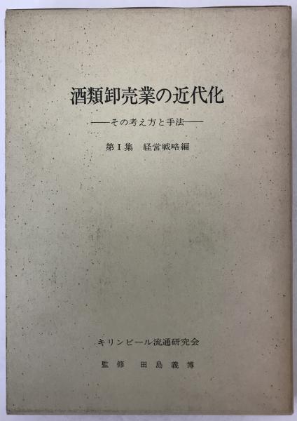 孫文と中国革命 : 孫文とその革命運動の史的研究(池田誠 著