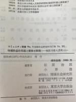 地域社会の形成と教育の問題 : 神奈川県大井町