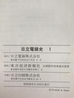 日立電線史