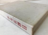 日綿70年史