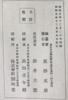 岩崎文庫和漢書目録