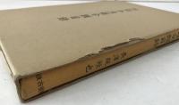 和刻本漢籍分類目録