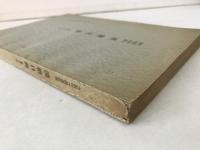 大阪府立図書館蔵漢籍目録