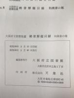 稀書解題目録