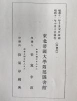 和漢書別置本目録 : 未定稿