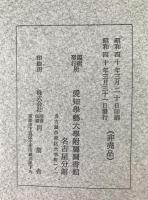 愛知學藝大學附屬圖書館名古屋分館漢籍目録