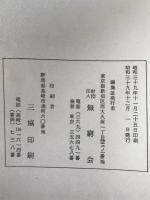 天淵文庫蔵書目録