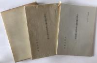 大阪天満宮御文庫和漢書目録　(大阪天満宮御文庫国書分類目録含む)２冊揃え
