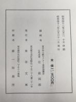 東洋文庫 漢籍分類目録