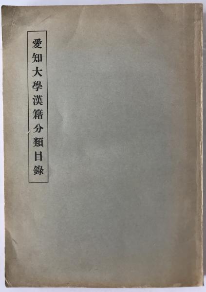 青髯>ジル・ド・レの生涯(清水正晴 著) / アカシヤ書店 / 古本