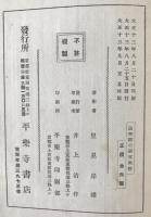 法華経の研究 : 一名・法華経の文化学的研究