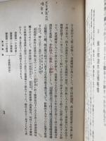 法華経の研究 : 一名・法華経の文化学的研究