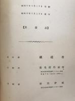 上越線水上石打間工事誌　３冊揃え