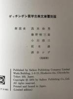 ゲッチンゲン医学古典文庫覆刻版 : Marcello Malpighi, Govard Bidloo, William Smellie : 解説
