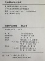 特集・知識人とコモンマン : 社会学史研究