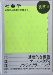 社会学