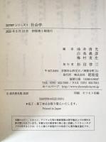 社会学