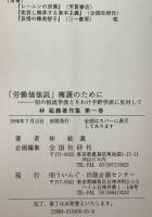 「労働価値説」擁護のために : 一切の俗流学派とりわけ宇野学派に反対して