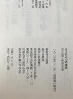 もうひとつの革命 : 近代批判と解放の思想
