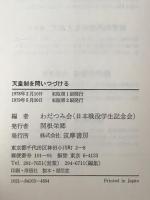 天皇制を問いつづける