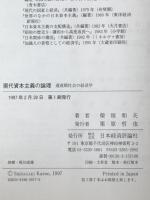 現代資本主義の論理 : 過渡期社会の経済学