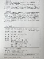 スターリン