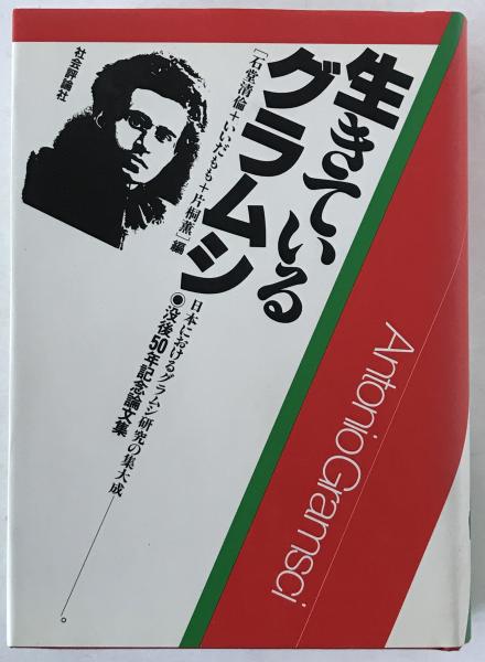 軌跡50年 : 東京相和銀行会長長田庄一講演・論文・対談