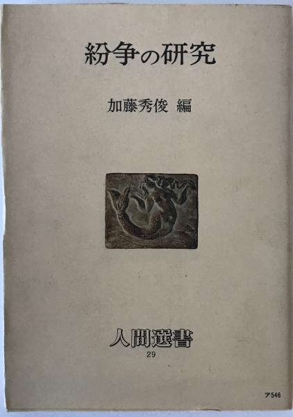 軌跡50年 : 東京相和銀行会長長田庄一講演・論文・対談