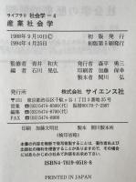 産業社会学