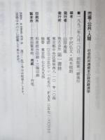 市場・公共・人間