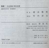 階級! : 社会認識の概念装置