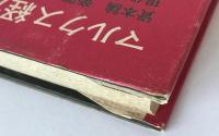 マルクス経済学 : 資本論帝国主義論現代資本主義