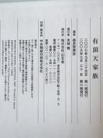 有頂天家族