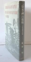 『資本論』の復権