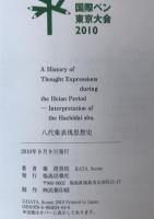 八代集表現思想史