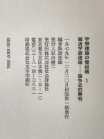 宇野理論の現段階