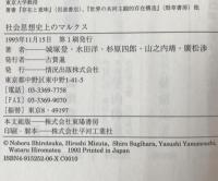 社会思想史上のマルクス