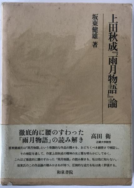 萩原朔太郎 : 詩的イメージの構成(岸田俊子著) / 古本、中古本