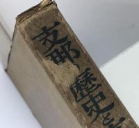 支那の歴史と文化