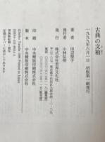 古典の文箱