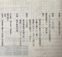 神霊 : 神霊を語る16人