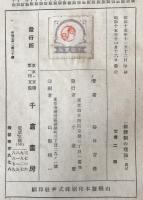 新体制の理論 : 政治・経済・文化・東亜の新原理