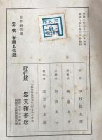 日本神代史