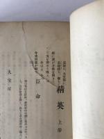 日本精英