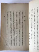 日本精英