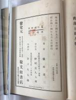 舊藩と新人物