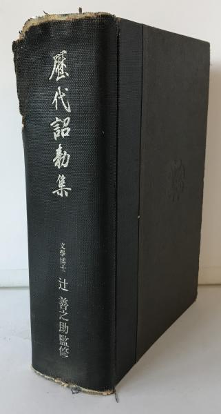 豪華で新しい 日本歴史地図 株式 / ほか編) 2冊揃(竹内理三 上下 原始・古代編 日本史