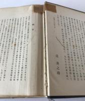 歴代詔勅集