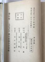 御大禮記録